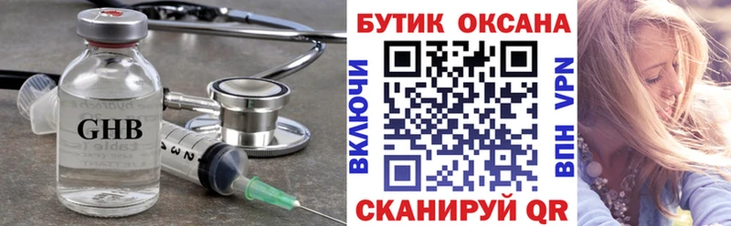 Бутират GHB  Беслан 